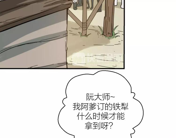 🍕科学修仙录 第9话 铁匠之王 第48页