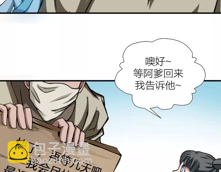 🍕科学修仙录 第9话 铁匠之王 第50页