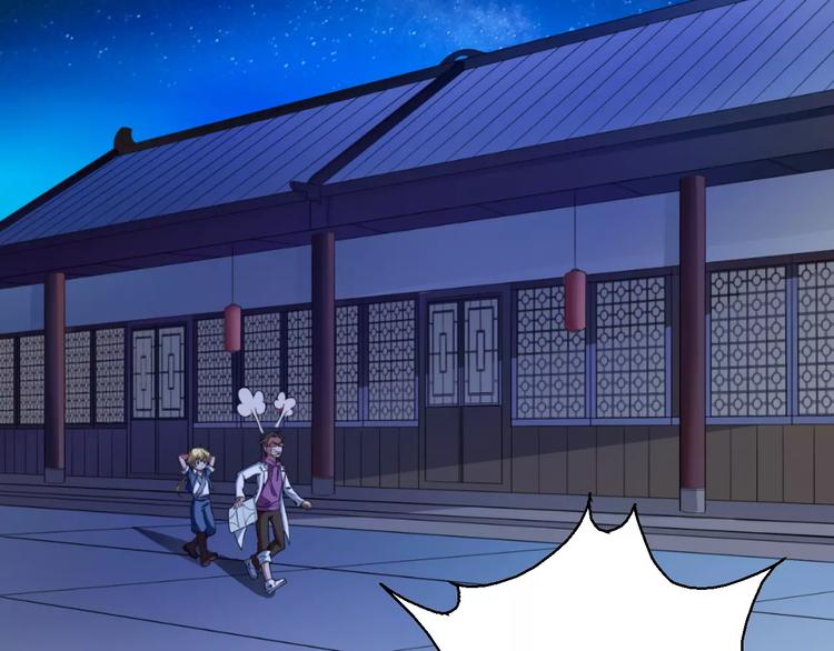 🍕科学修仙录 第9话 铁匠之王 第6页