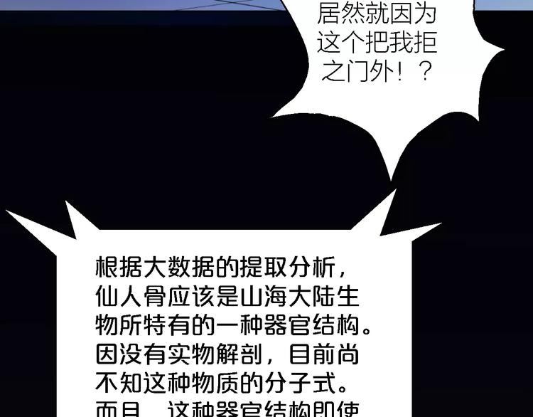 🍕科学修仙录 第9话 铁匠之王 第7页