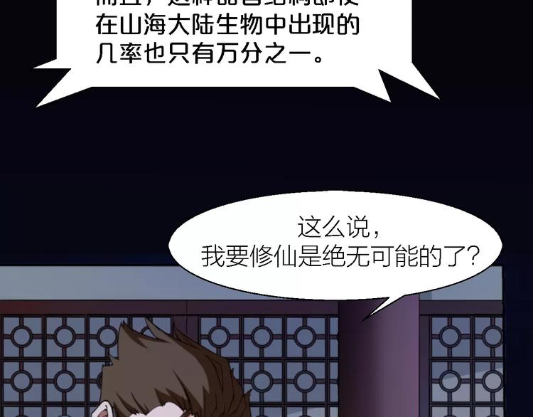 🍕科学修仙录 第9话 铁匠之王 第8页