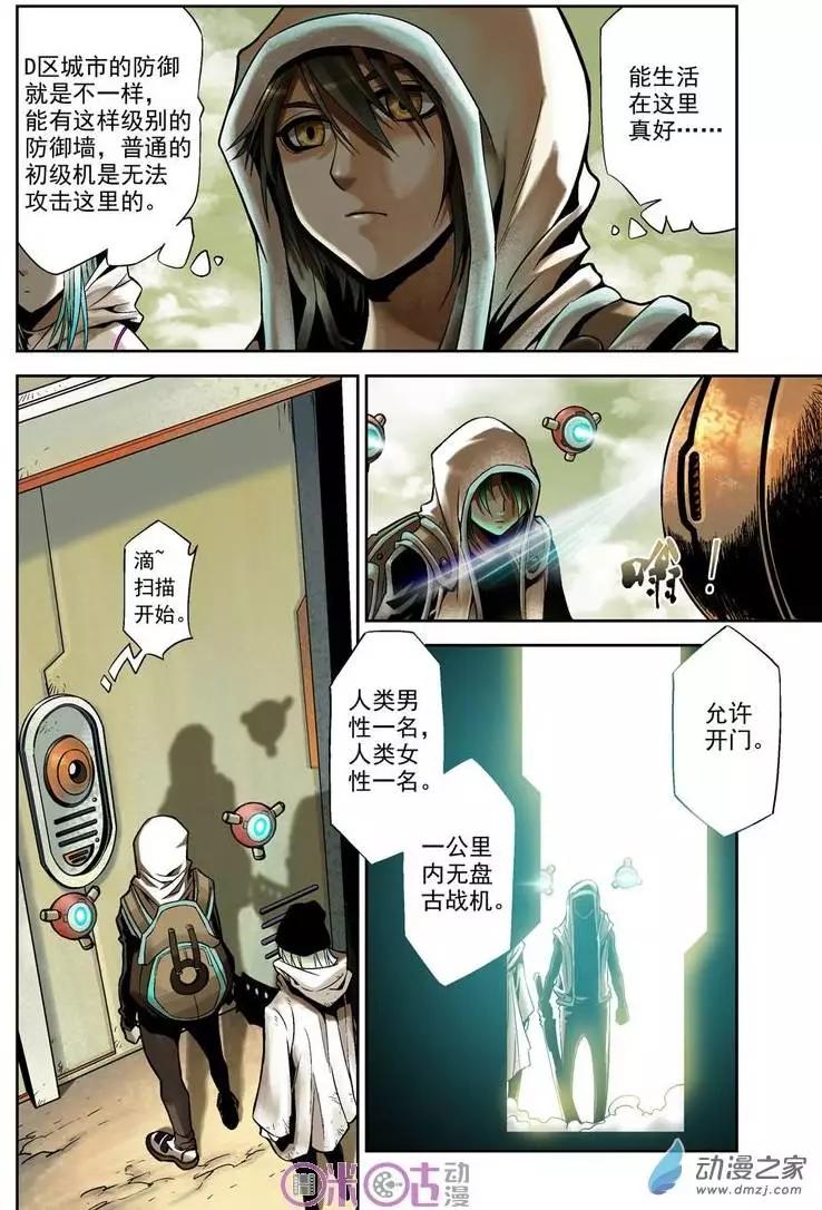 🍕科学战士 第01回 第10页