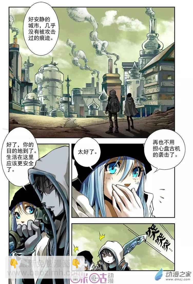 🍕科学战士 第01回 第11页