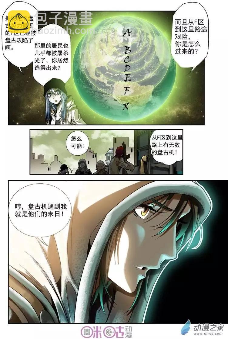 🍕科学战士 第01回 第14页
