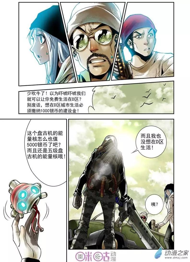 🍕科学战士 第01回 第15页