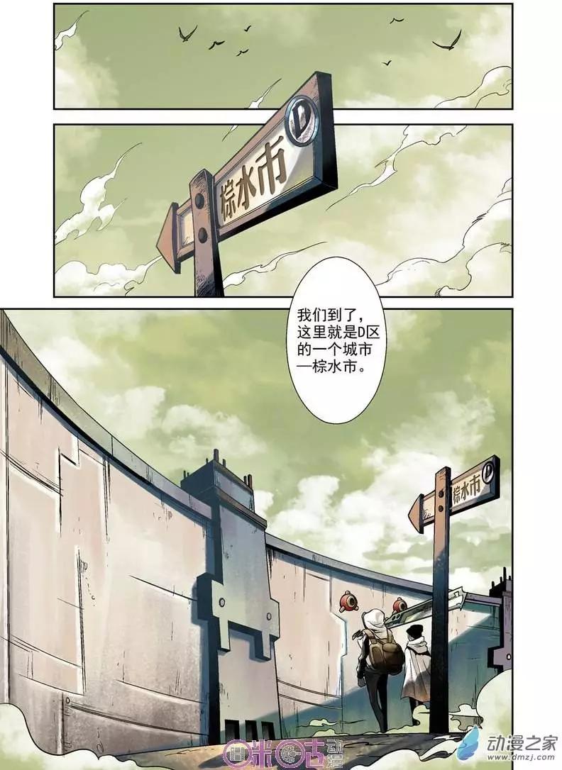 🍕科学战士 第01回 第9页