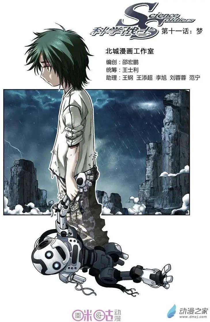 🍕科学战士 第11回 第1页