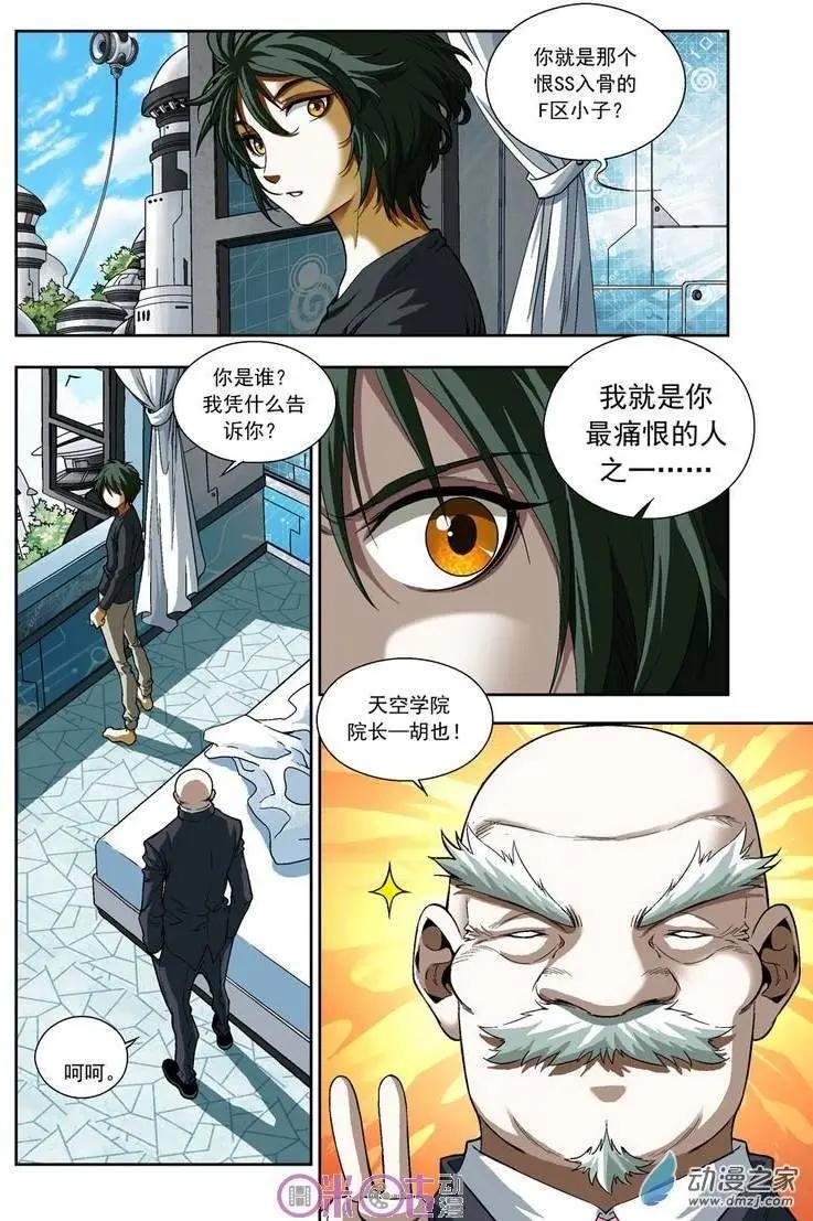 🍕科学战士 第11回 第10页