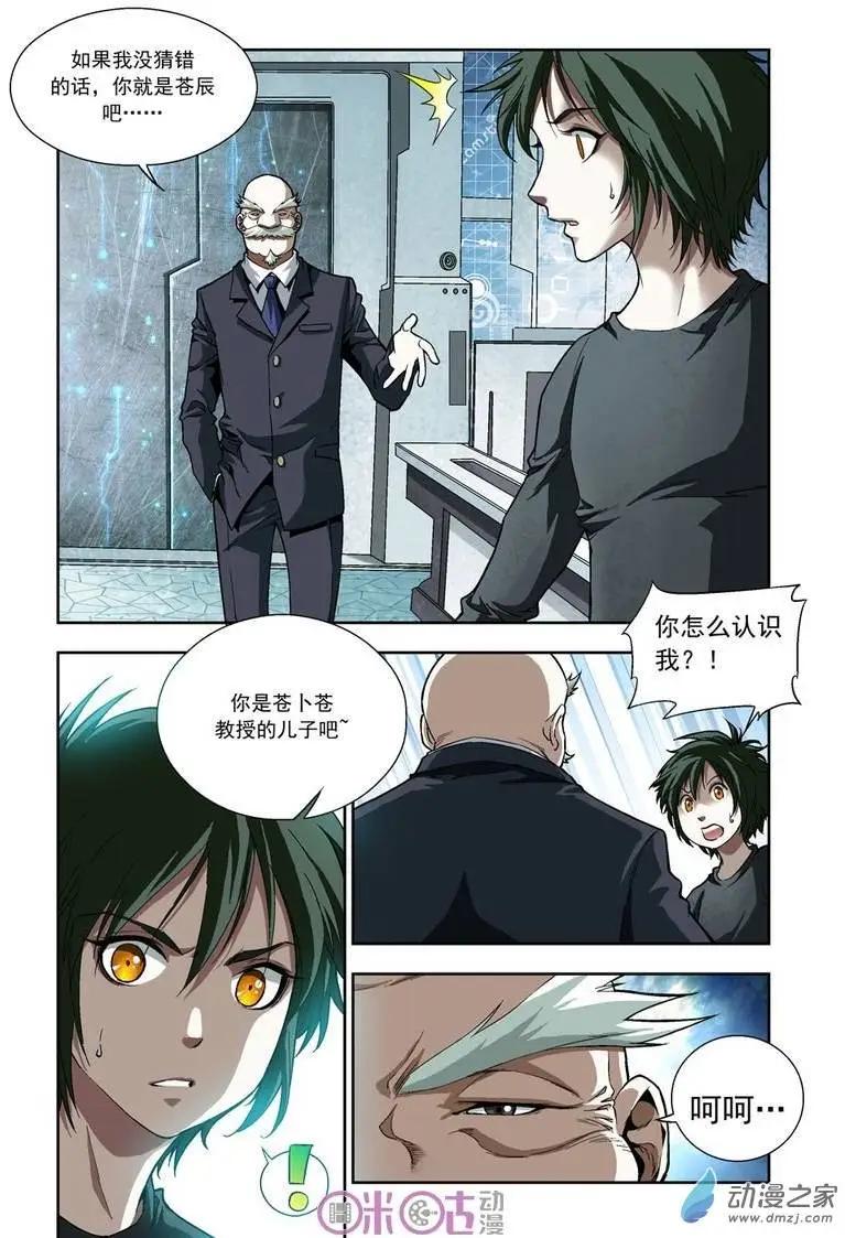 🍕科学战士 第11回 第11页