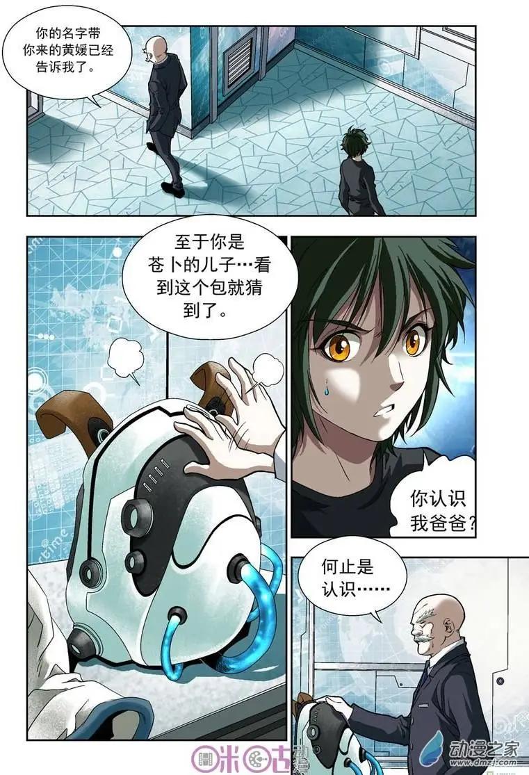 🍕科学战士 第11回 第12页