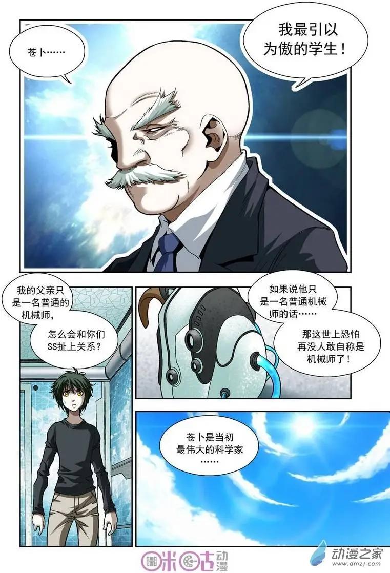 🍕科学战士 第11回 第13页