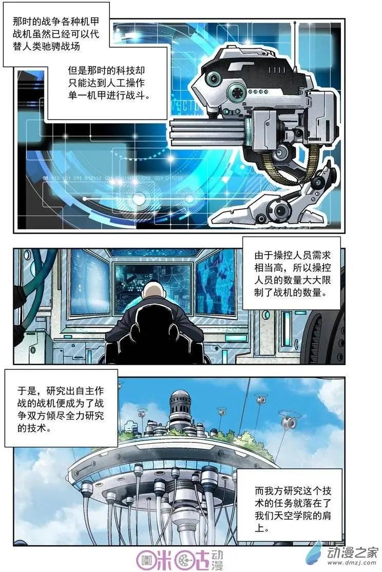 🍕科学战士 第11回 第15页