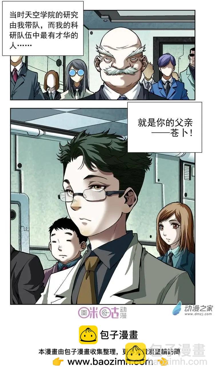 🍕科学战士 第11回 第16页