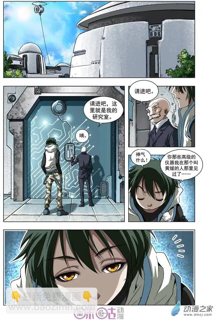 🍕科学战士 第13回 第10页