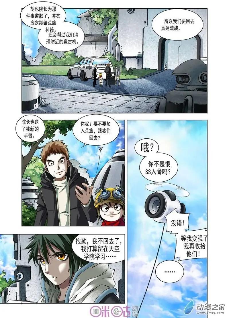 🍕科学战士 第13回 第12页