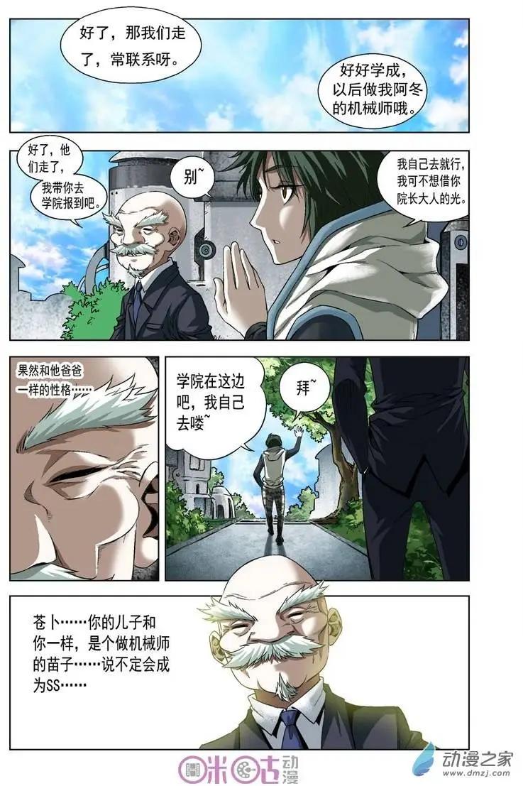 🍕科学战士 第13回 第13页