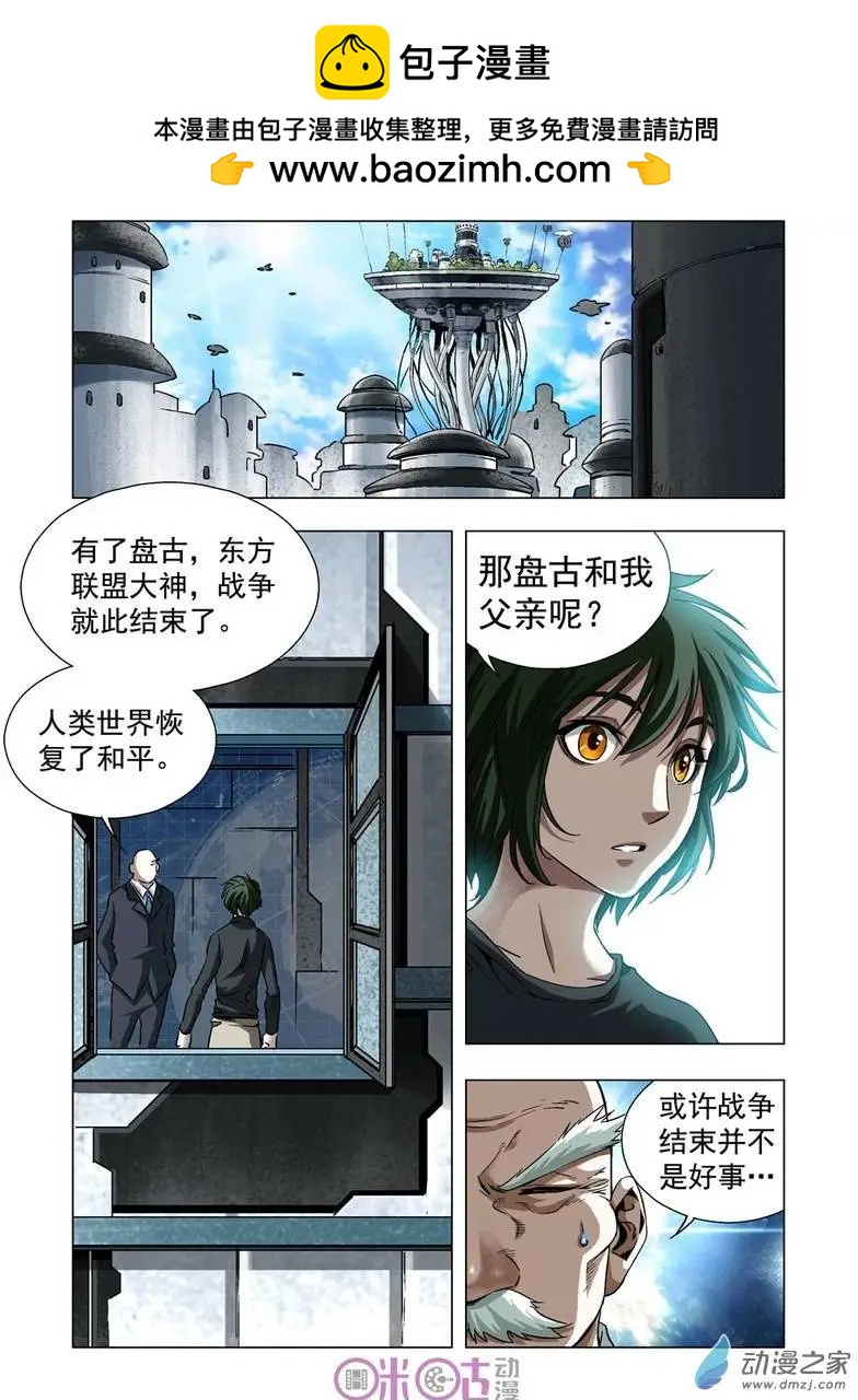 🍕科学战士 第13回 第2页