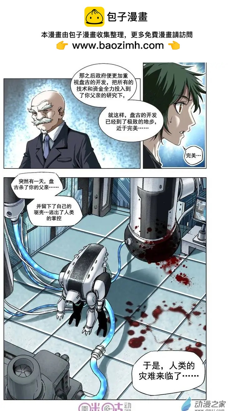 🍕科学战士 第13回 第3页