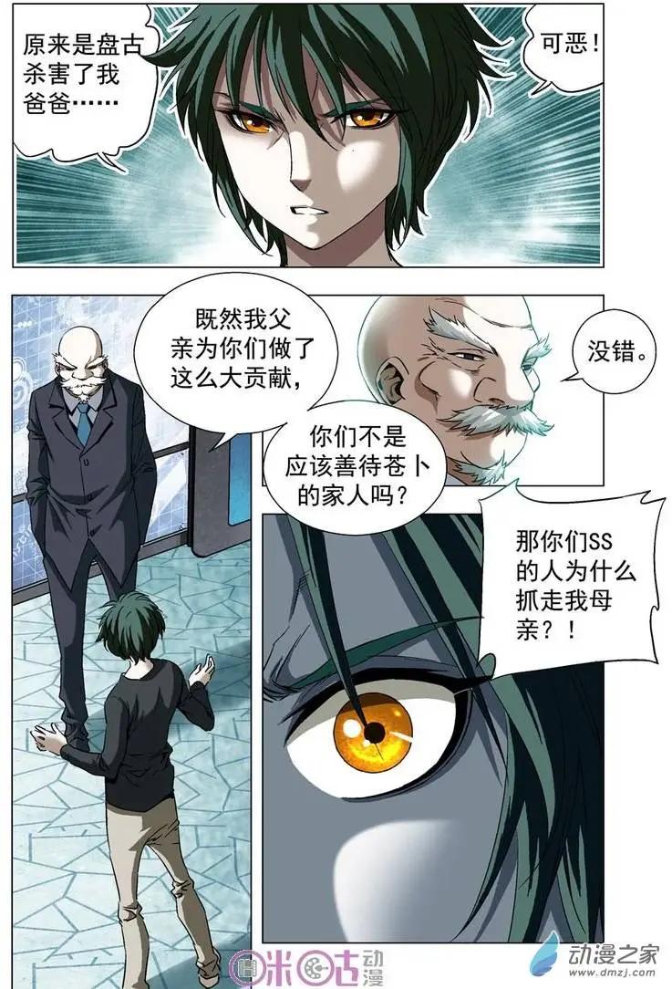 🍕科学战士 第13回 第4页