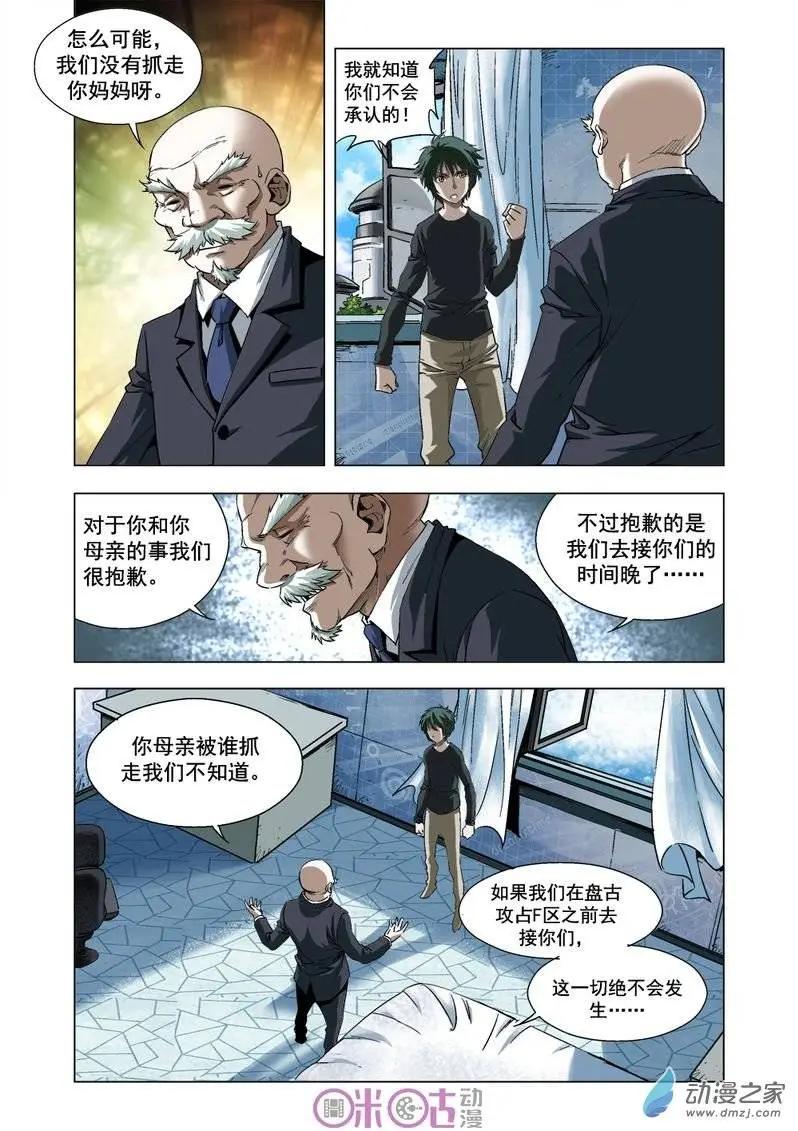 🍕科学战士 第13回 第5页