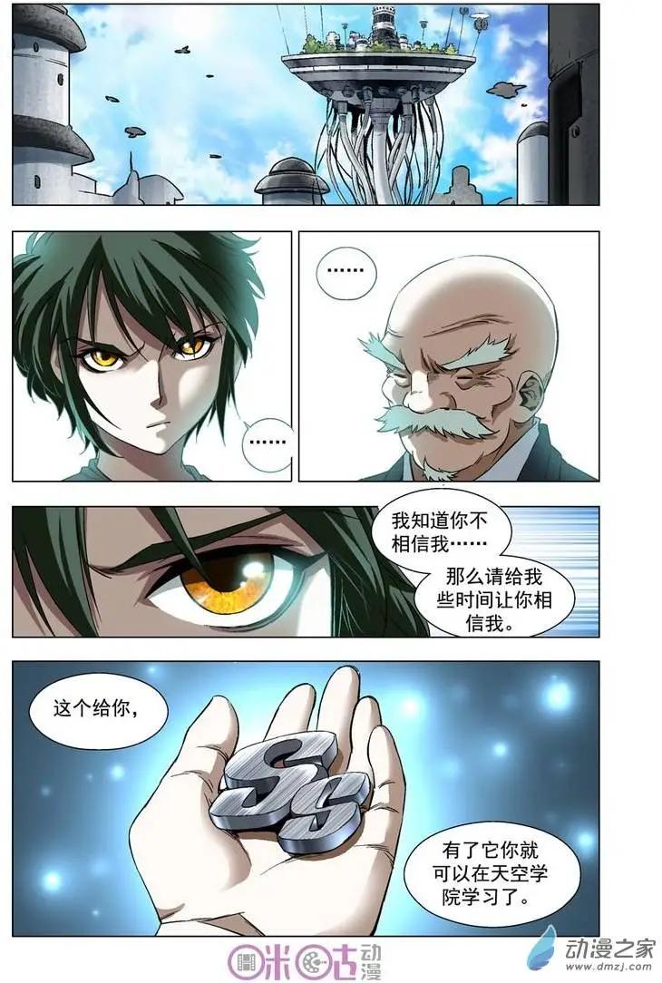 🍕科学战士 第13回 第6页