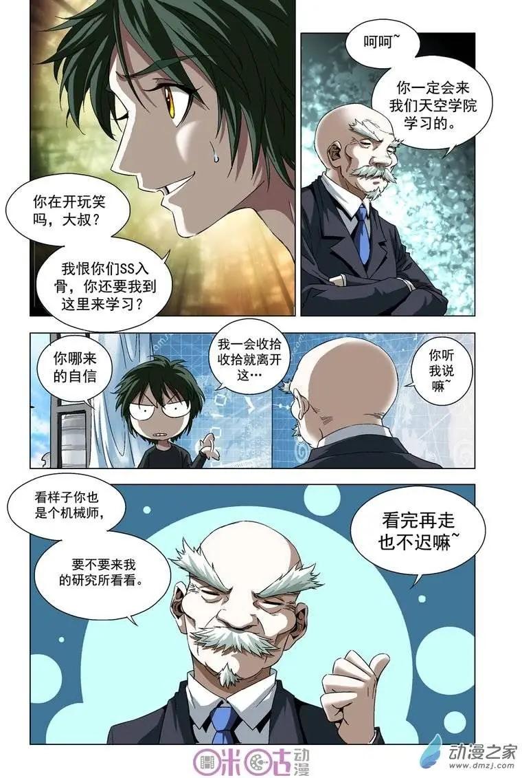 🍕科学战士 第13回 第7页
