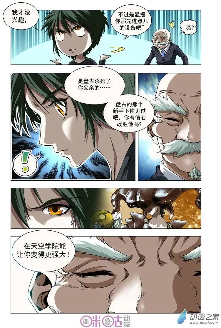 🍕科学战士 第13回 第8页