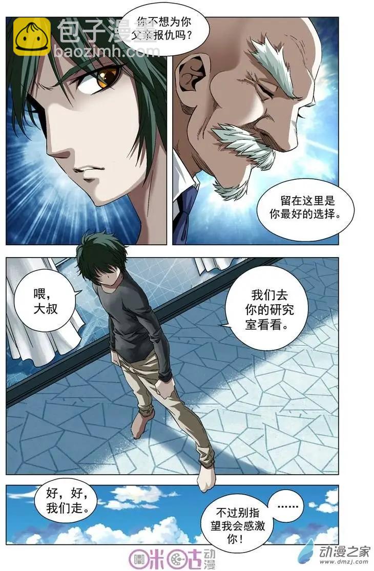 🍕科学战士 第13回 第9页