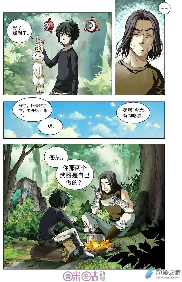 🍕科学战士 第15回 第11页