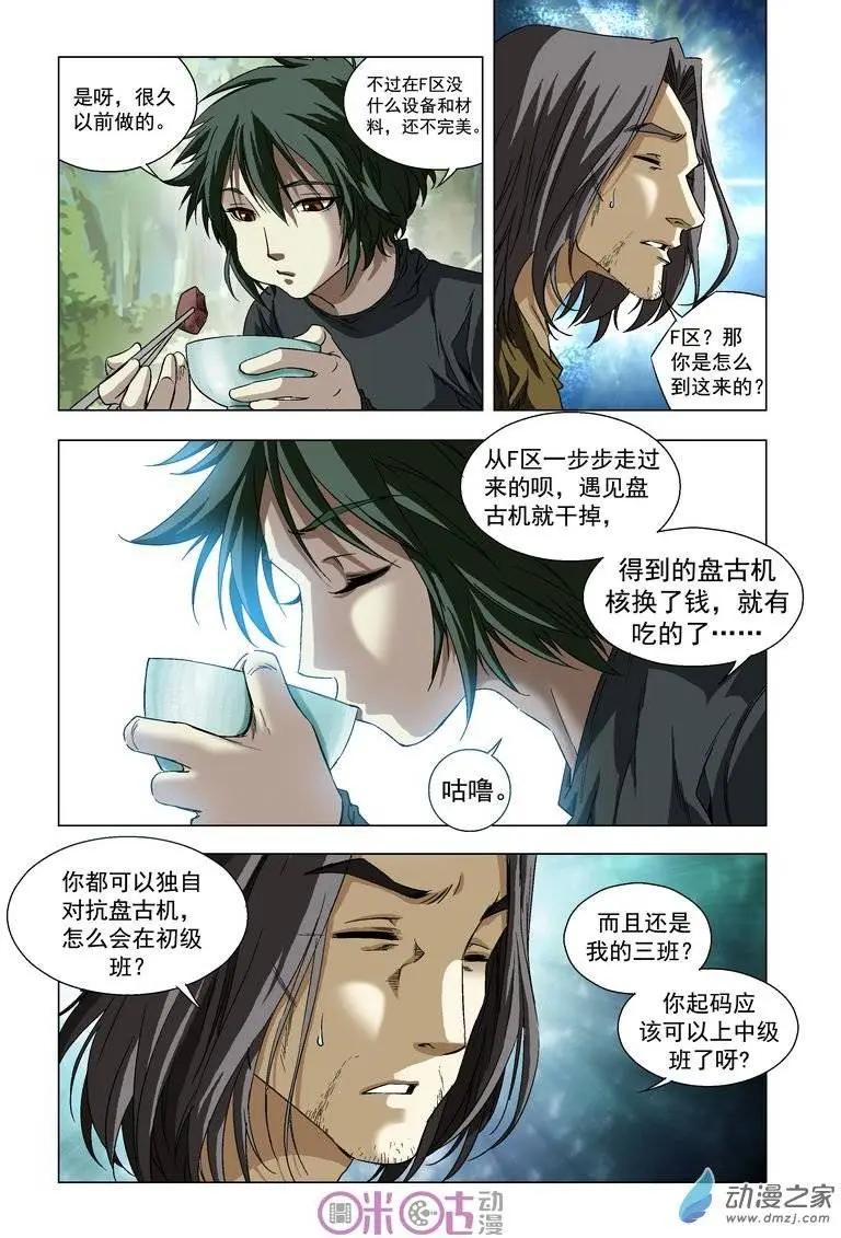 🍕科学战士 第15回 第12页
