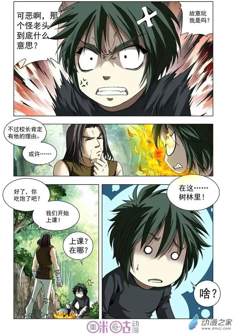 🍕科学战士 第15回 第13页