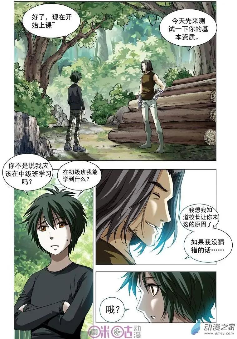 🍕科学战士 第15回 第14页