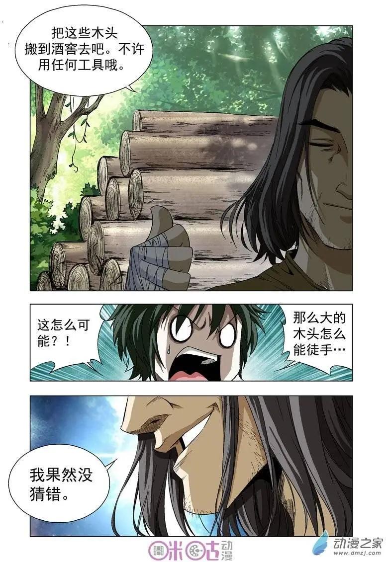🍕科学战士 第15回 第15页