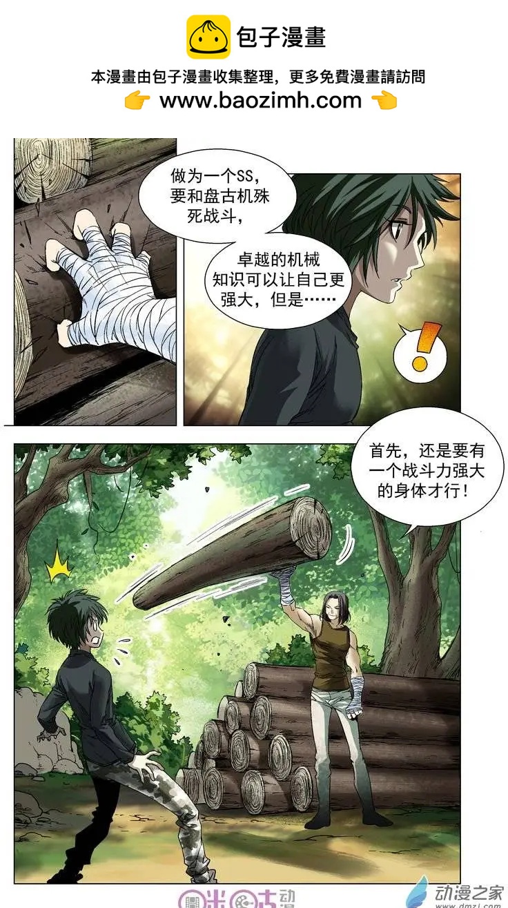 🍕科学战士 第15回 第16页