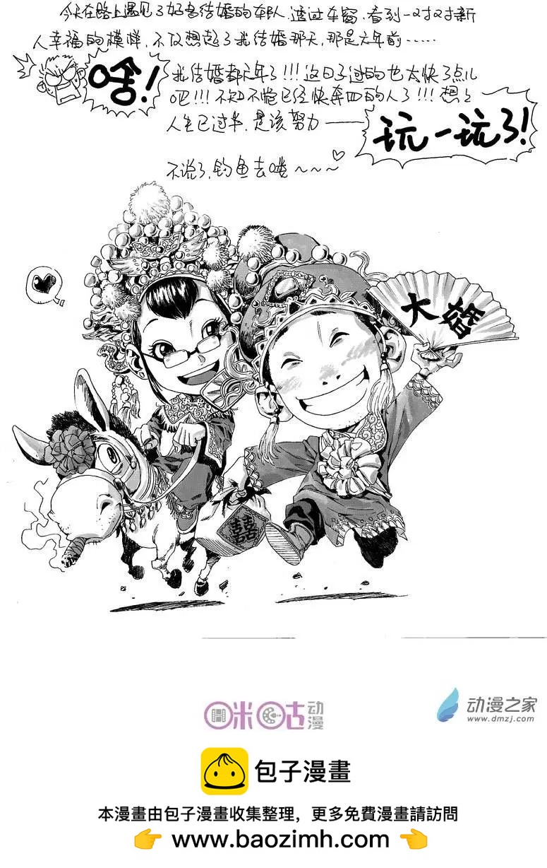 🍕科学战士 第15回 第17页