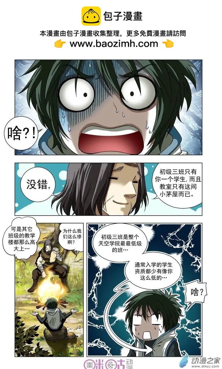 🍕科学战士 第15回 第2页