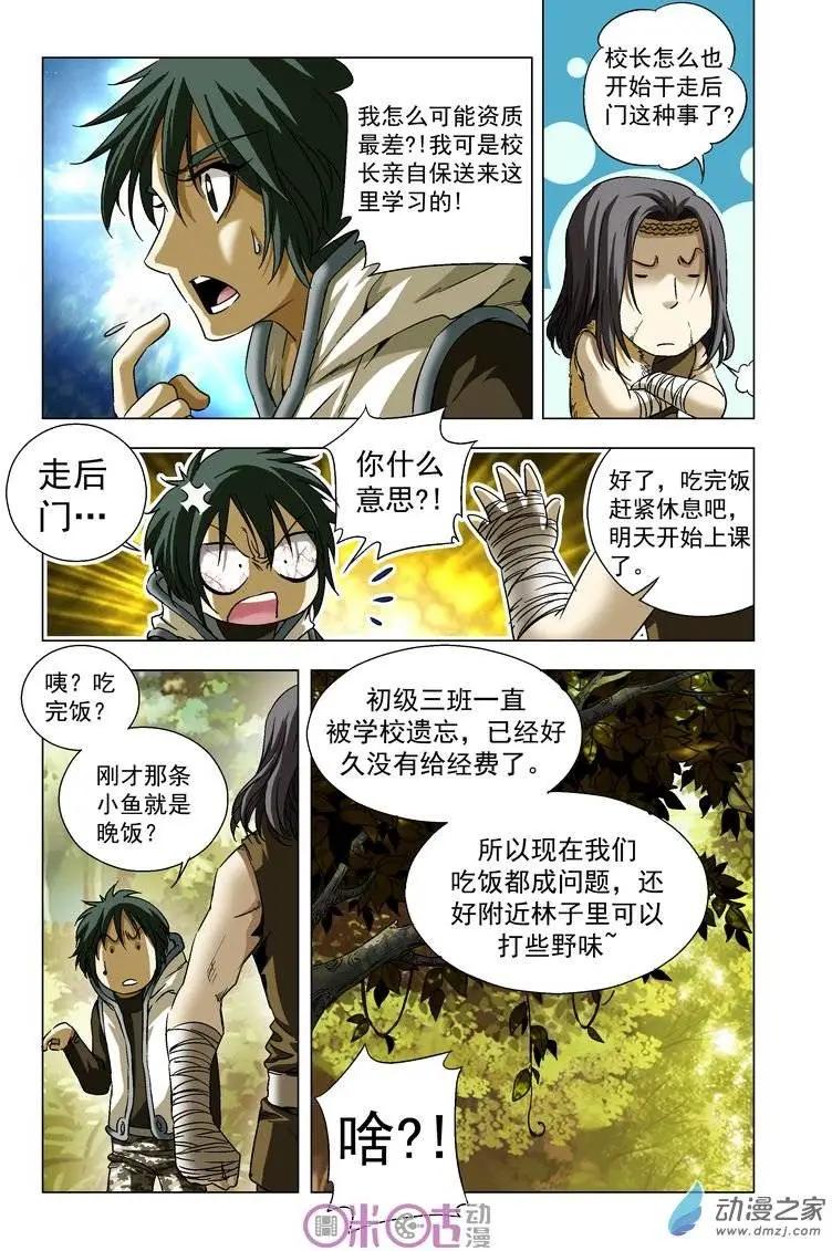 🍕科学战士 第15回 第3页