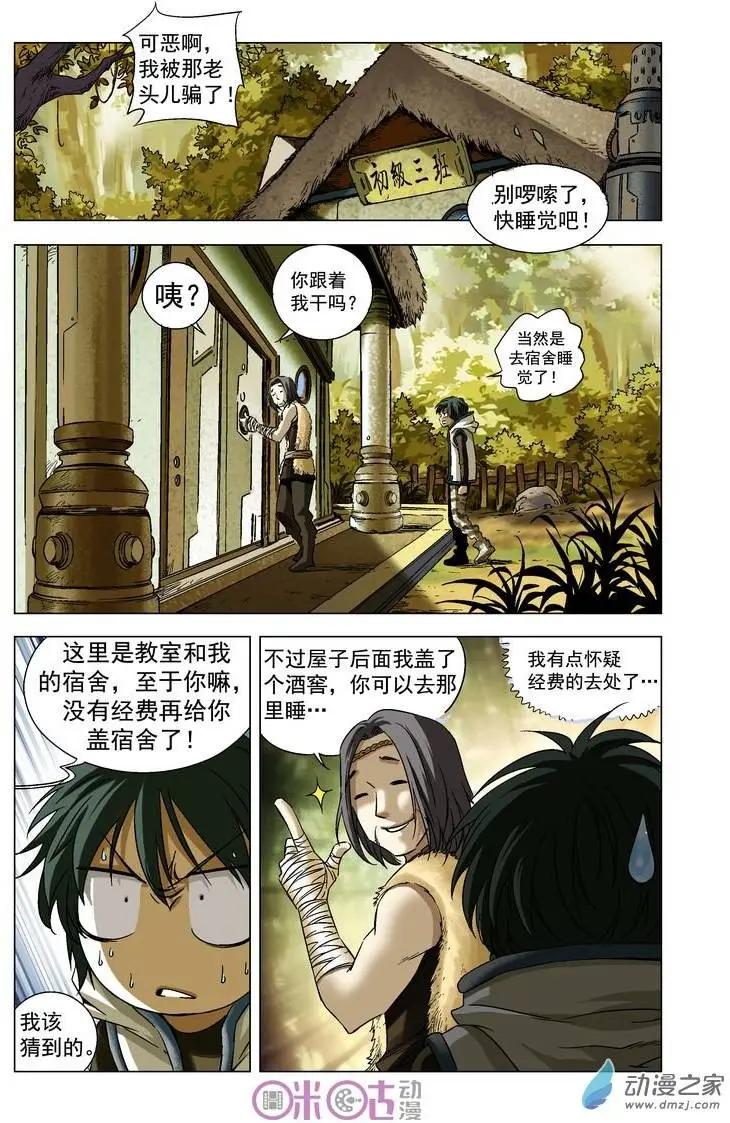 🍕科学战士 第15回 第4页