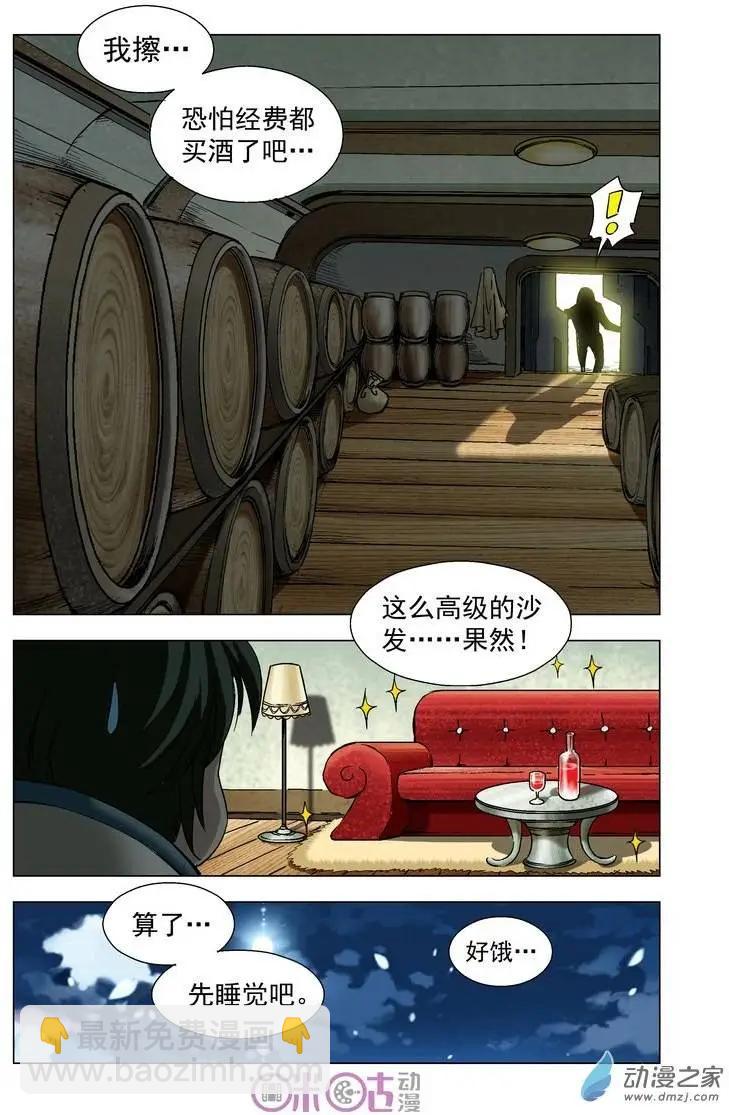 🍕科学战士 第15回 第5页