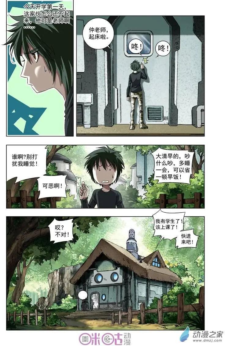 🍕科学战士 第15回 第7页