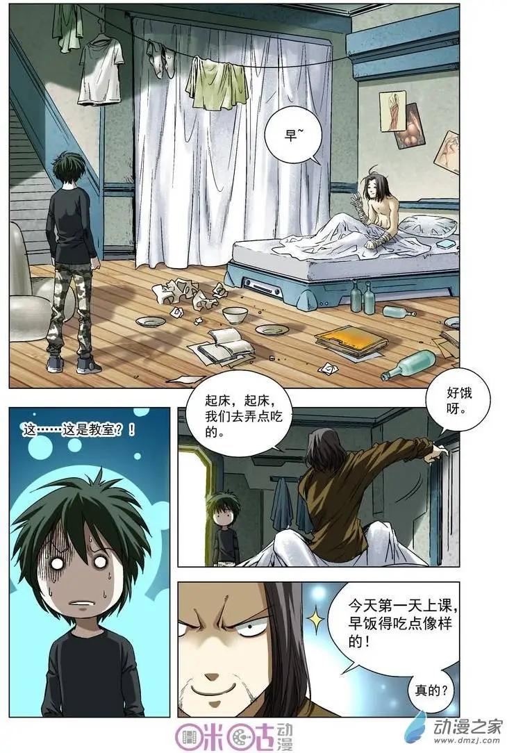 🍕科学战士 第15回 第8页