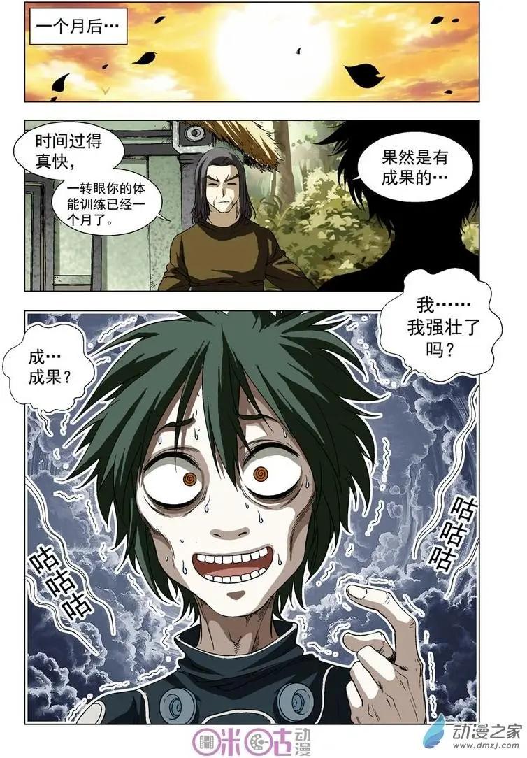 🍕科学战士 第17回 第11页