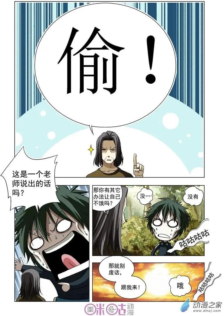 🍕科学战士 第17回 第13页