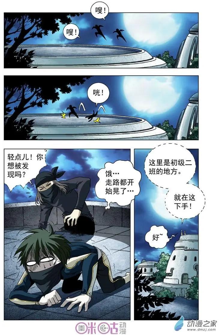 🍕科学战士 第17回 第14页