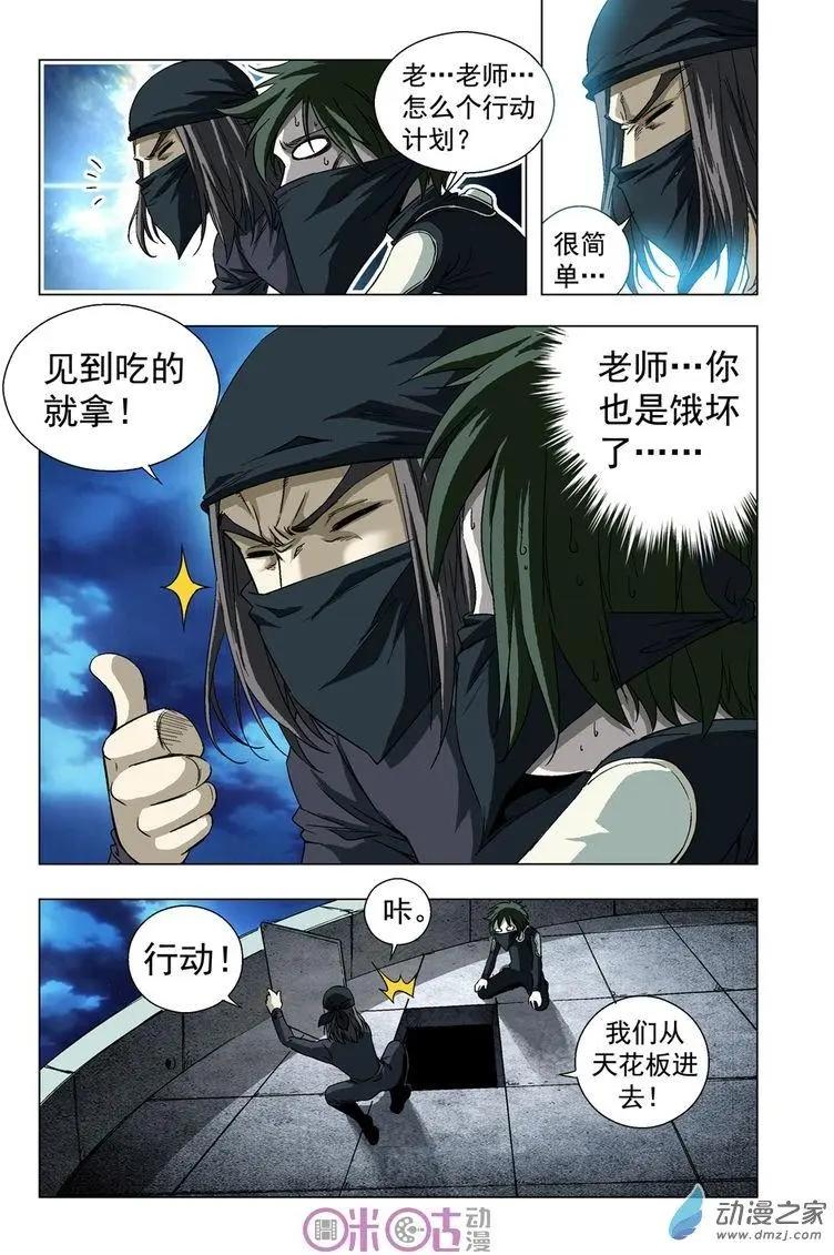 🍕科学战士 第17回 第15页