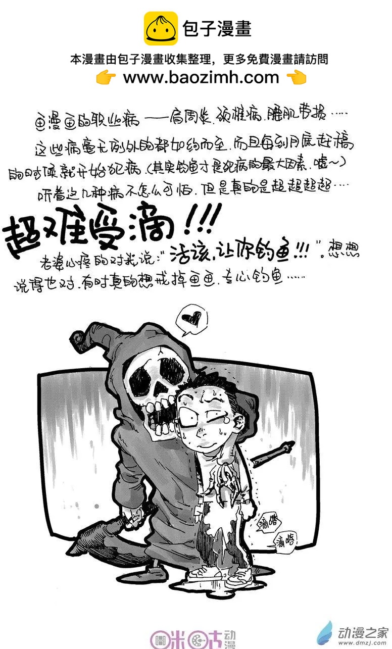 🍕科学战士 第17回 第17页