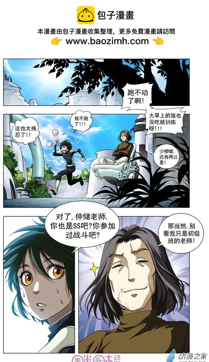🍕科学战士 第17回 第2页