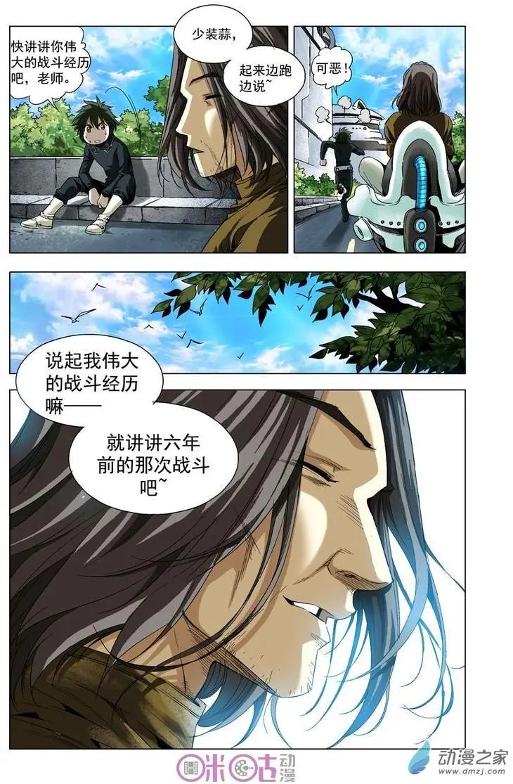 🍕科学战士 第17回 第3页