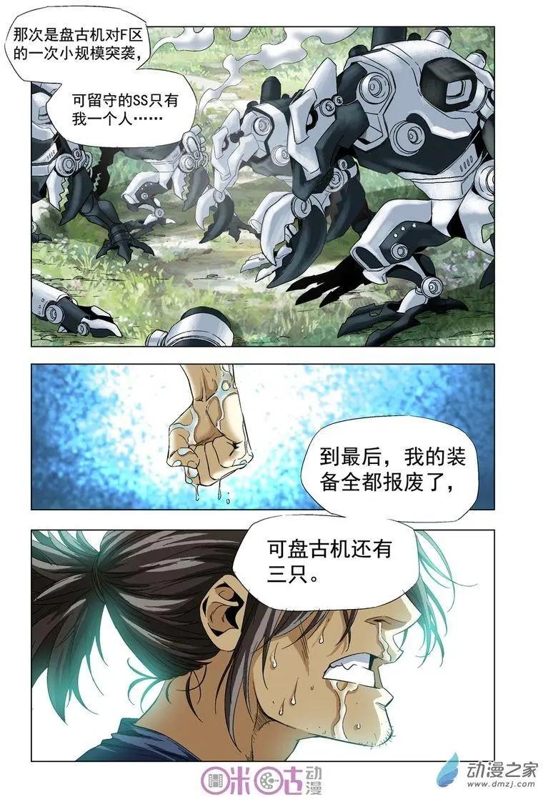 🍕科学战士 第17回 第4页