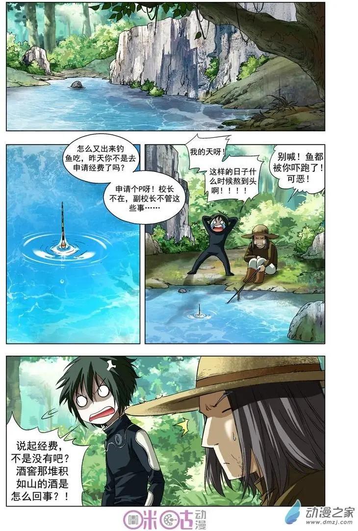 🍕科学战士 第17回 第7页